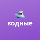 Водные туры — фото, описание на Сюда-Туда Водные туры — туристический сервис Сюда-Туда