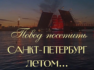 Читать статью Даты репетиций «Алых парусов» 2026. И это одна из лучших возможностей сделать фото в блоге Сюда-Туда
