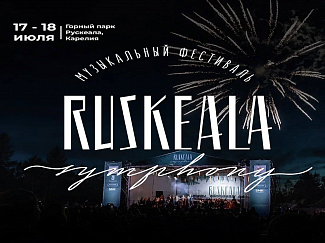 Читать статью Музыкальный фестиваль Симфония Рускеала в блоге Сюда-Туда
