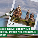 Навигация на остров Кижи открыта. На...