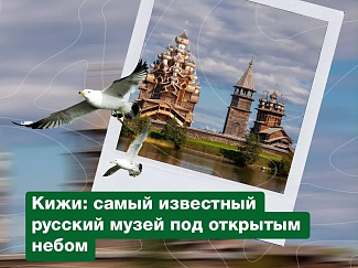 Читать статью Навигация на остров Кижи открыта. На «Комете» за 1 час из Петрозаводска в блоге Сюда-Туда
